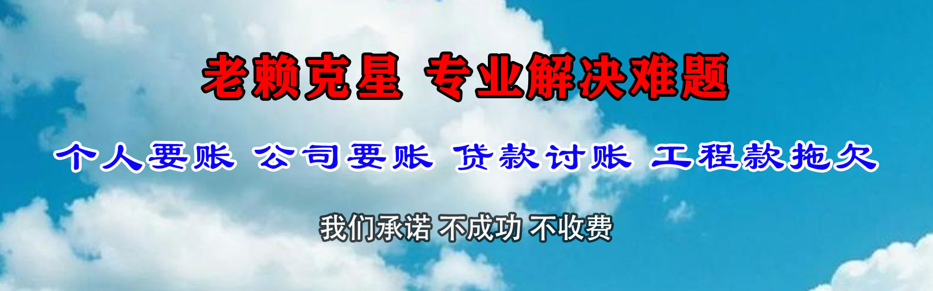 温江收账公司