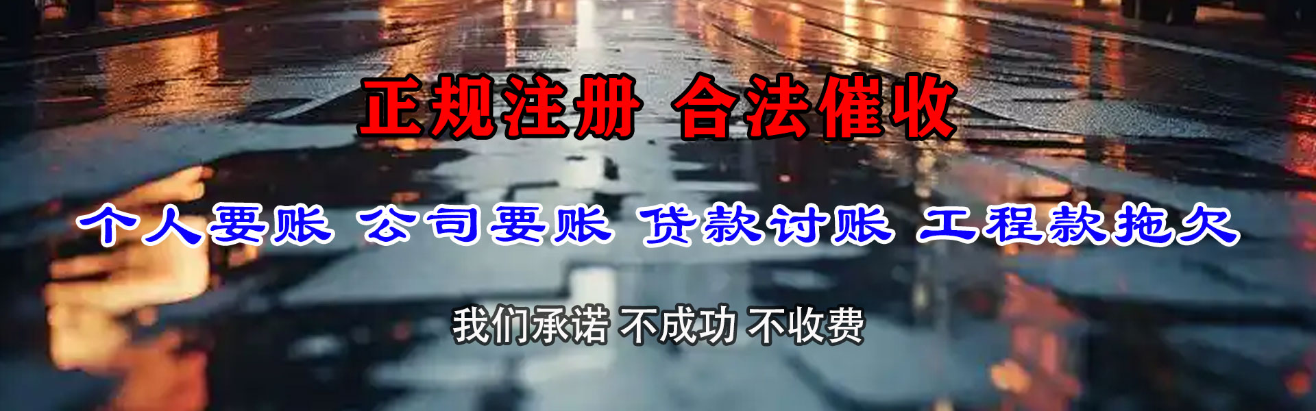 温江收账公司